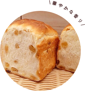 ナイアガラレーズン食パン