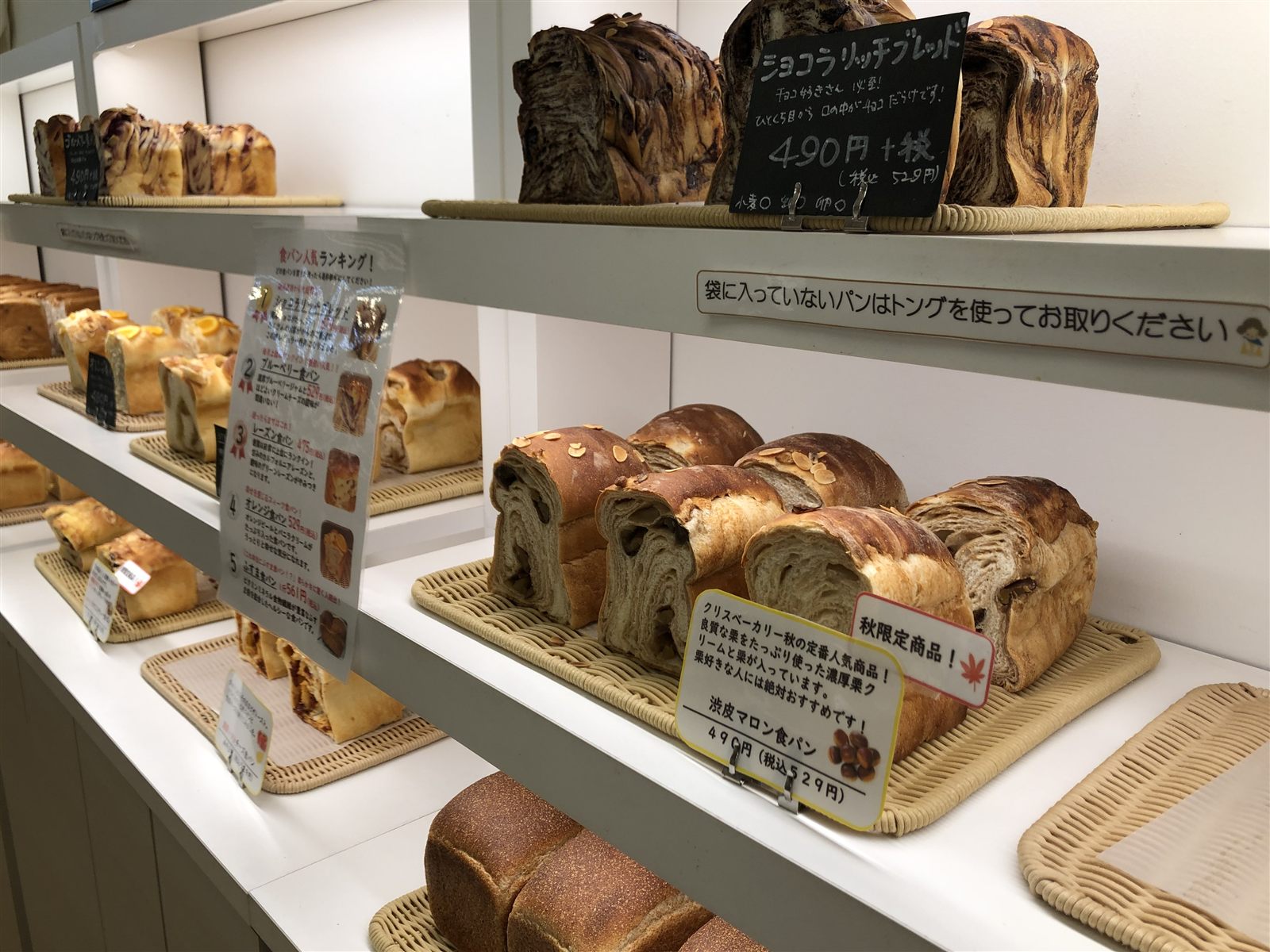 クリスベーカリー武蔵野店